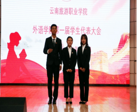 外语学院第一届学生代表大会871.png 外语学院第一届学生代表大会871.png