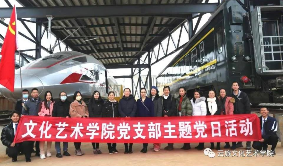 党建共建搭平台,教学交流促发展——文化艺术学院赴昆明铁道职业技术学院铁道运输学院开展交流研讨活动49.png 党建共建搭平台,教学交流促发展——文化艺术学院赴昆明铁道职业技术学院铁道运输学院开展交流研讨活动49.png
