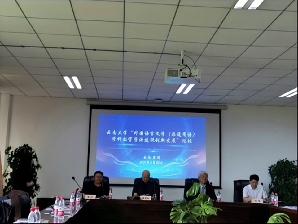 云南大学“外国语言文学(非通用语)学科数字资源建设创新发展”论坛--简讯-杨勤(1)881.png 云南大学“外国语言文学(非通用语)学科数字资源建设创新发展”论坛--简讯-杨勤(1)881.png