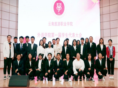 外语学院第一届学生代表大会1048.png 外语学院第一届学生代表大会1048.png