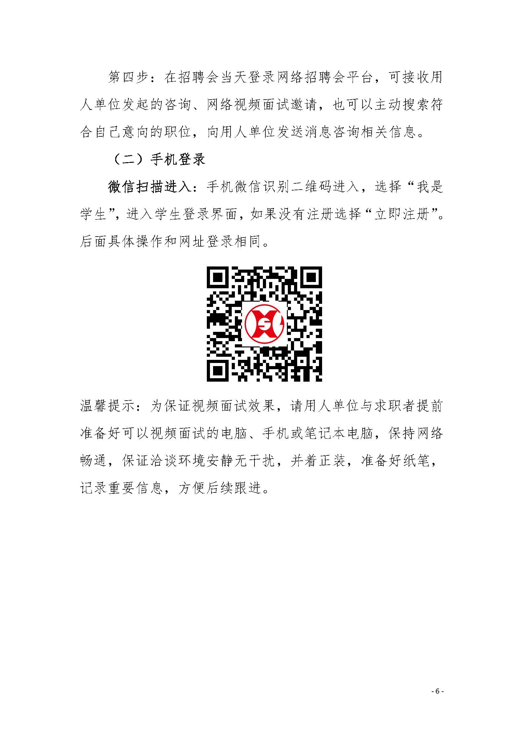 关于举办“2021届高校毕业生就业促进周”云南省中小企业网络专场招聘活动的通知_页面_6.jpg