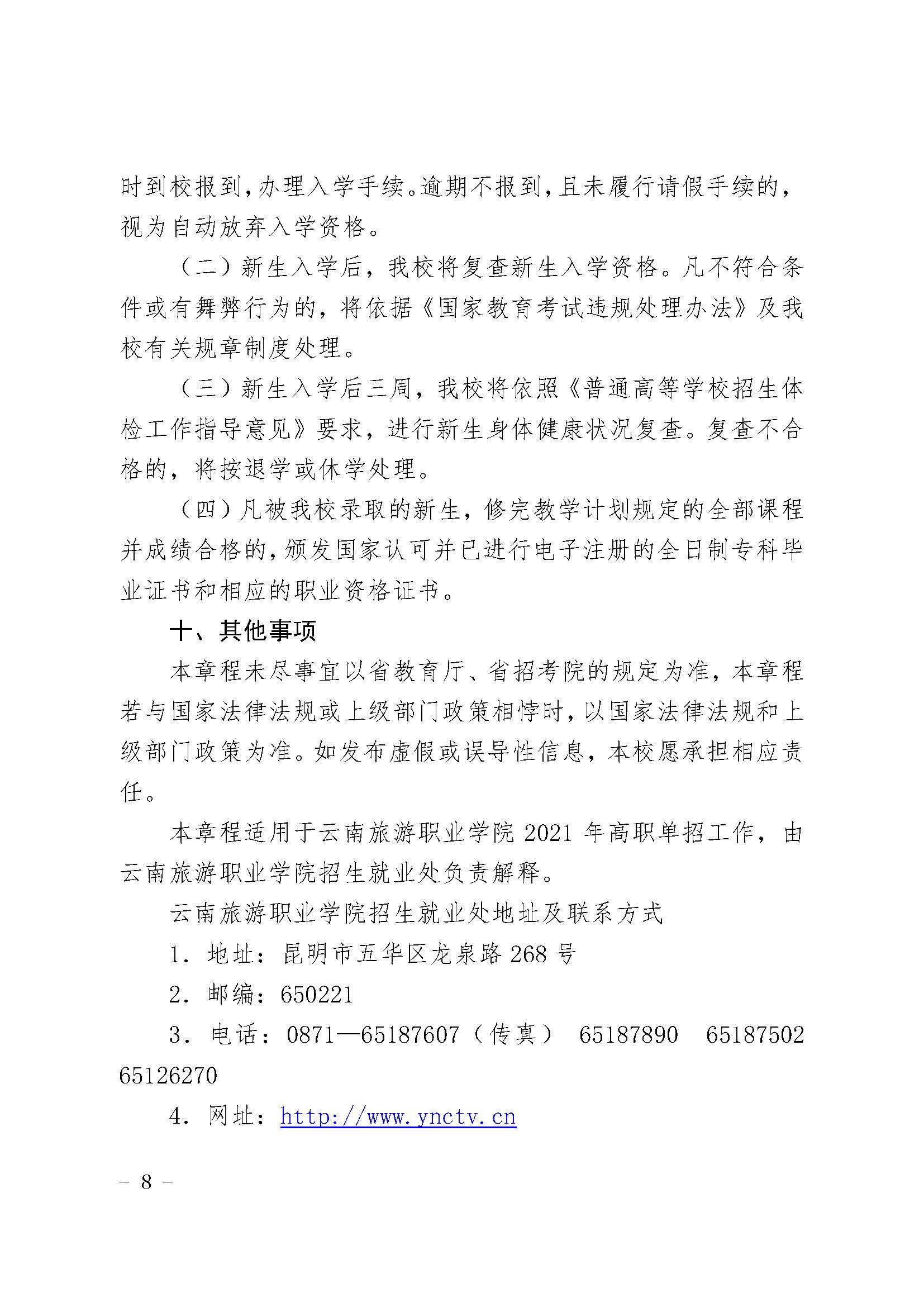 云旅院2021年高职单独考试招生章程_页面_6.jpg
